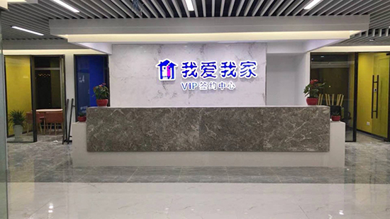 祝賀我愛我家無錫總部辦公室裝修項(xiàng)目順利竣工！
